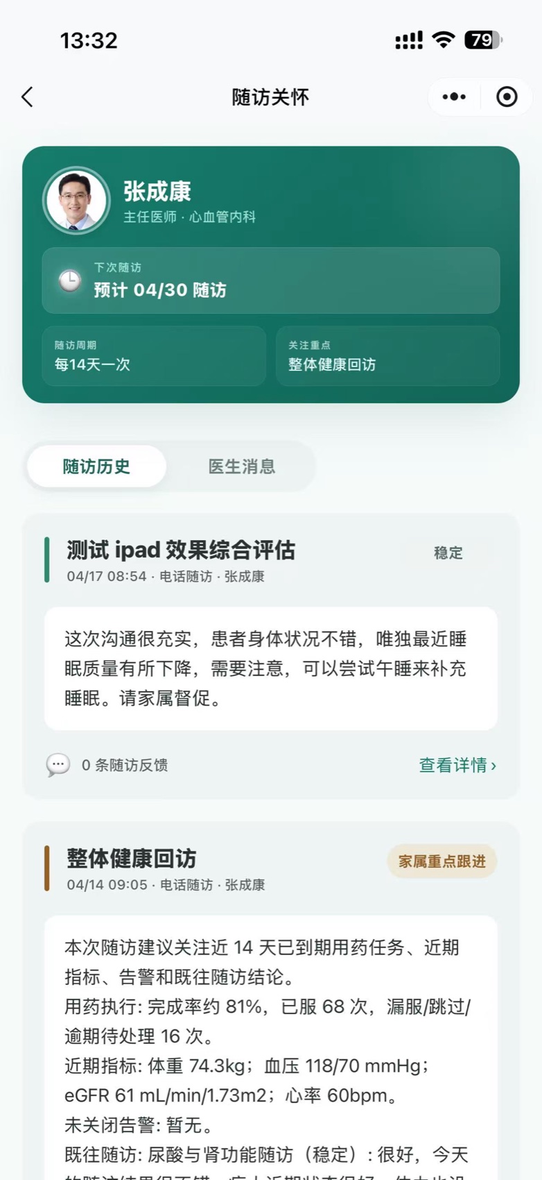 家属小程序慢病趋势截图