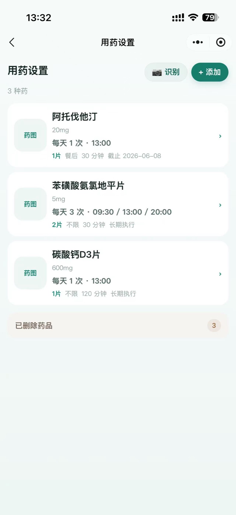 家属小程序资料截图