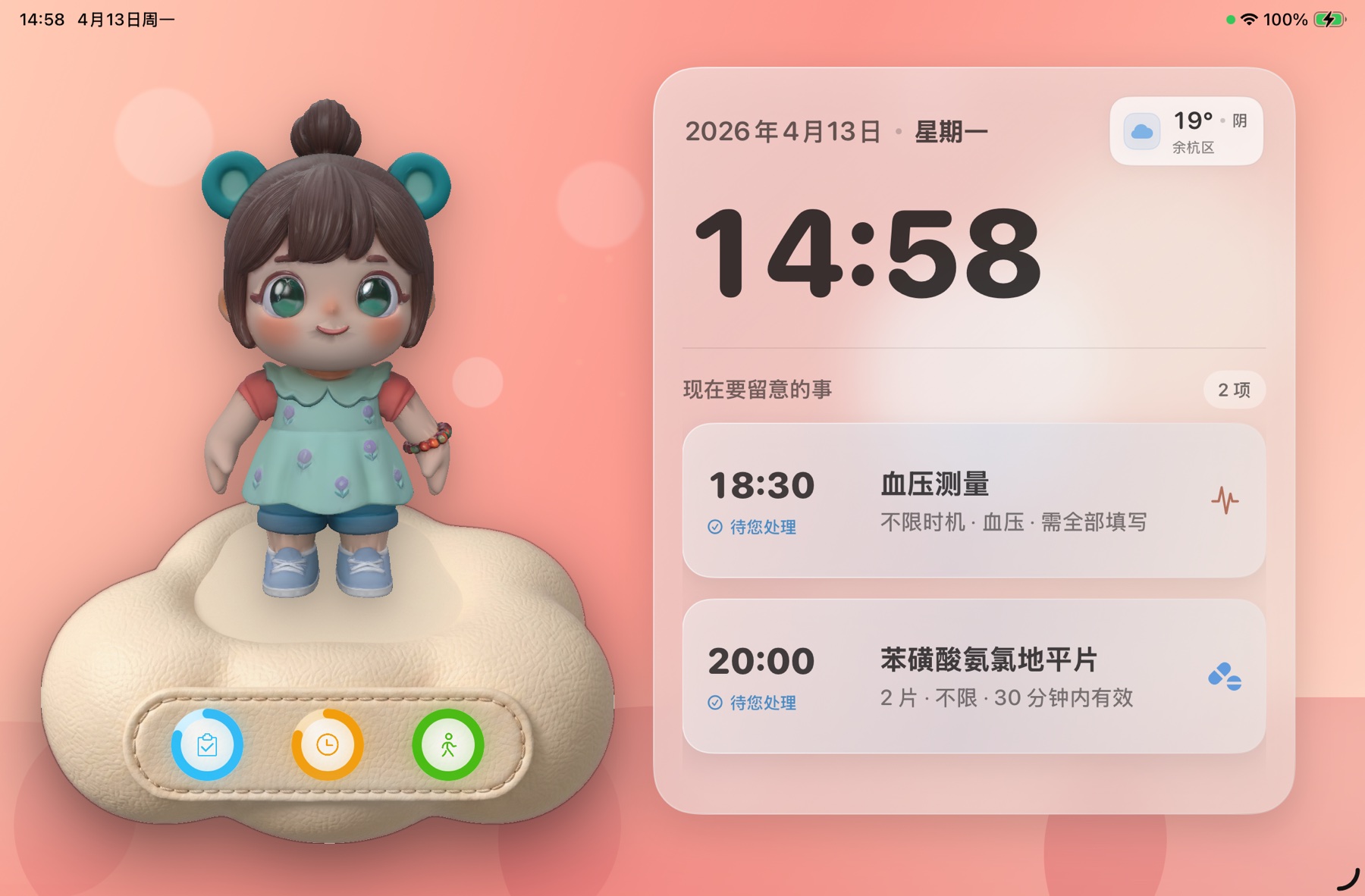 患者端陪伴大屏日程截图