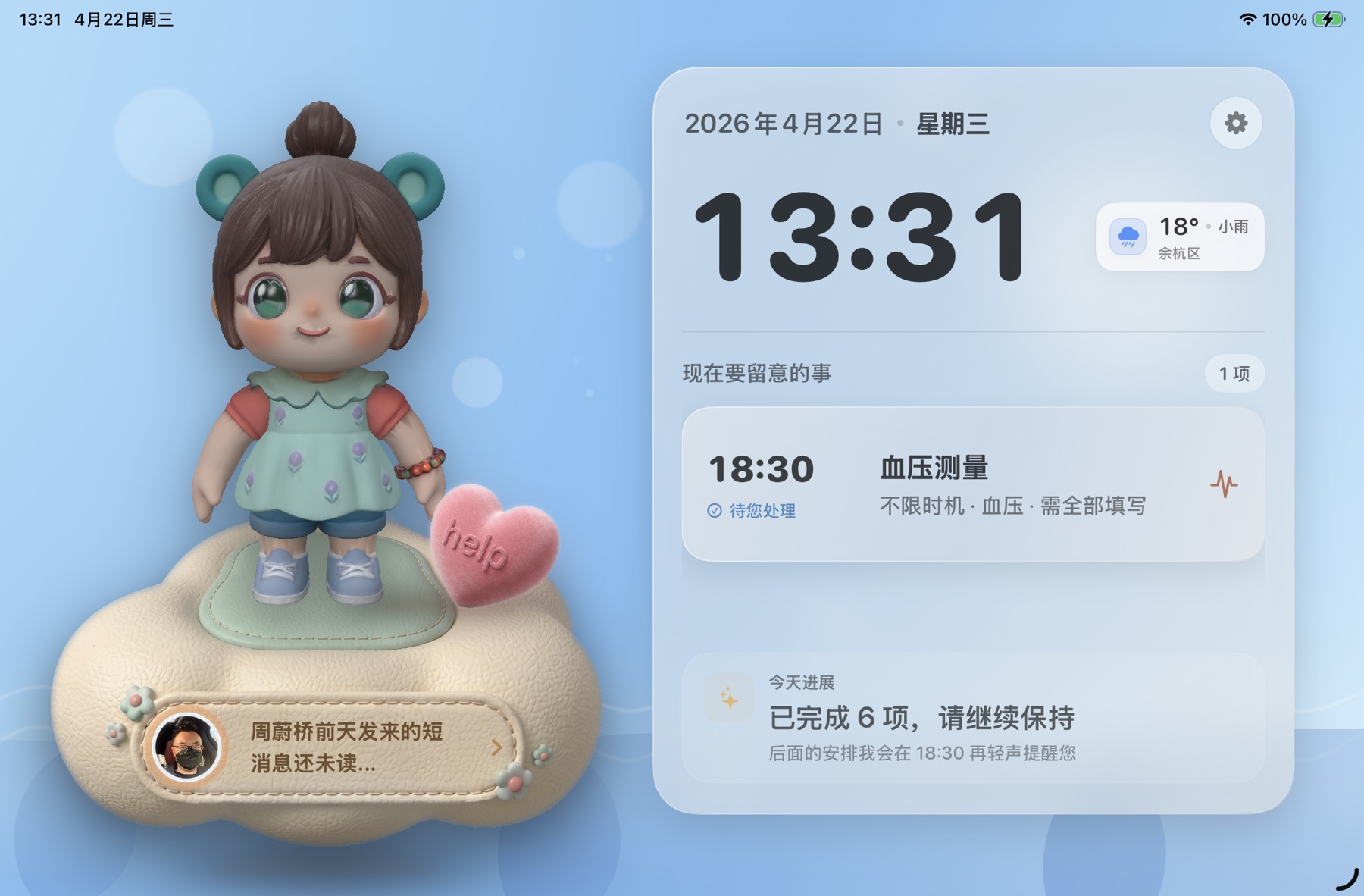 患者端陪伴大屏显示提醒、消息和待处理事项
